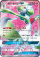 Gardevoir-GX 055/051 Super Rare card from Darkness that Consumes Light (Japanese)