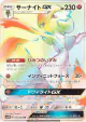 Gardevoir-GX 061/051 Hyper Rare card from Darkness that Consumes Light (Japanese)