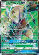 Golisopod-GX 052/051 Super Rare card from Darkness that Consumes Light (Japanese)