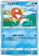 Magikarp 008/051 Common card from Darkness that Consumes Light (Japanese)
