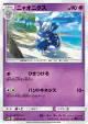 Meowstic 025/051 Uncommon card from Darkness that Consumes Light (Japanese)