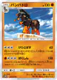 Mudsdale 032/051 Uncommon card from Darkness that Consumes Light (Japanese)