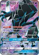 Necrozma-GX 053/051 Super Rare card from Darkness that Consumes Light (Japanese)