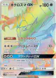 Necrozma-GX 059/051 Hyper Rare card from Darkness that Consumes Light (Japanese)