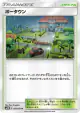 Po Town 051/051 Uncommon card from Darkness that Consumes Light (Japanese)