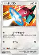 Porygon 042/051 Common card from Darkness that Consumes Light (Japanese)