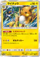 Raichu 014/051 Rare card from Darkness that Consumes Light (Japanese)