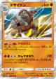Rhyperior 029/051 Rare card from Darkness that Consumes Light (Japanese)