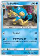 Simipour 011/051 Common card from Darkness that Consumes Light (Japanese)