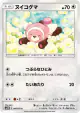 Stufful 045/051 Common card from Darkness that Consumes Light (Japanese)