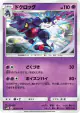 Toxicroak 023/051 Uncommon card from Darkness that Consumes Light (Japanese)