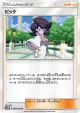Wicke 050/051 Uncommon card from Darkness that Consumes Light (Japanese)