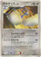 Altaria DPBP#387 Rare card from Dawn Dash (Japanese)