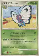 Butterfree DPBP#012 Rare card from Dawn Dash (Japanese)