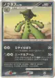 Cacturne DPBP#385 Uncommon card from Dawn Dash (Japanese)