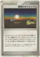Dawn Stadium  Uncommon card from Dawn Dash (Japanese)