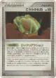 Dome Fossil  Uncommon card from Dawn Dash (Japanese)