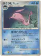 Gorebyss DPBP#426 Uncommon card from Dawn Dash (Japanese)