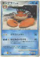 Kingler DPBP#108 Rare card from Dawn Dash (Japanese)
