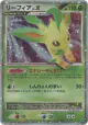 Leafeon LV.X  Rare Holo LV.X card from Dawn Dash (Japanese)