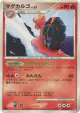 Magcargo DPBP#275 Uncommon card from Dawn Dash (Japanese)