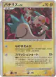 Pachirisu  Rare Holo card from Dawn Dash (Japanese)
