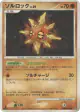 Solrock DPBP#391 Common card from Dawn Dash (Japanese)