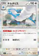 Altaria 082/103 Rare card from Delta Reign