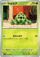 Cacnea 004/103 Common card from Delta Reign