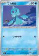 Frillish 027/103 Common card from Delta Reign