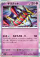 Giratina 045/103 Rare card from Delta Reign