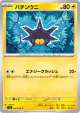 Pincurchin 036/103 Common card from Delta Reign