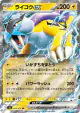 Raikou ex 033/103 Double Rare card from Delta Reign