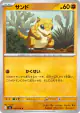Sandshrew 049/103 Common card from Delta Reign