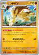 Sandslash 050/103 Common card from Delta Reign