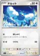Swablu 081/103 Common card from Delta Reign