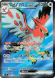 Talonflame ex 124/103 Ultra Rare card from Delta Reign