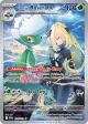 Cynthia's Roserade 184/182 Illustration Rare card from Destined Rivals