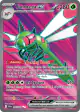 Yanmega ex 206/182 Ultra Rare card from Destined Rivals