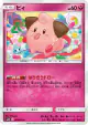 Cleffa 064/095 Common card from Double Blaze (Japanese)