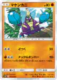 Crabrawler 053/095 Common card from Double Blaze (Japanese)