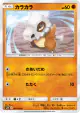 Cubone 045/095 Common card from Double Blaze (Japanese)