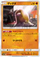 Diglett 043/095 Common card from Double Blaze (Japanese)