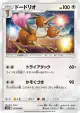 Dodrio 071/095 Common card from Double Blaze (Japanese)