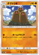 Dugtrio 044/095 Uncommon card from Double Blaze (Japanese)