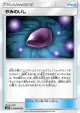 Dusk Stone 084/095 Uncommon card from Double Blaze (Japanese)