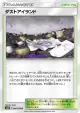 Dust Island 090/095 Uncommon card from Double Blaze (Japanese)