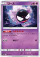 Gastly 030/095 Common card from Double Blaze (Japanese)