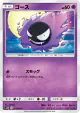 Gastly 031/095 Common card from Double Blaze (Japanese)