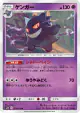 Gengar 033/095 Uncommon card from Double Blaze (Japanese)